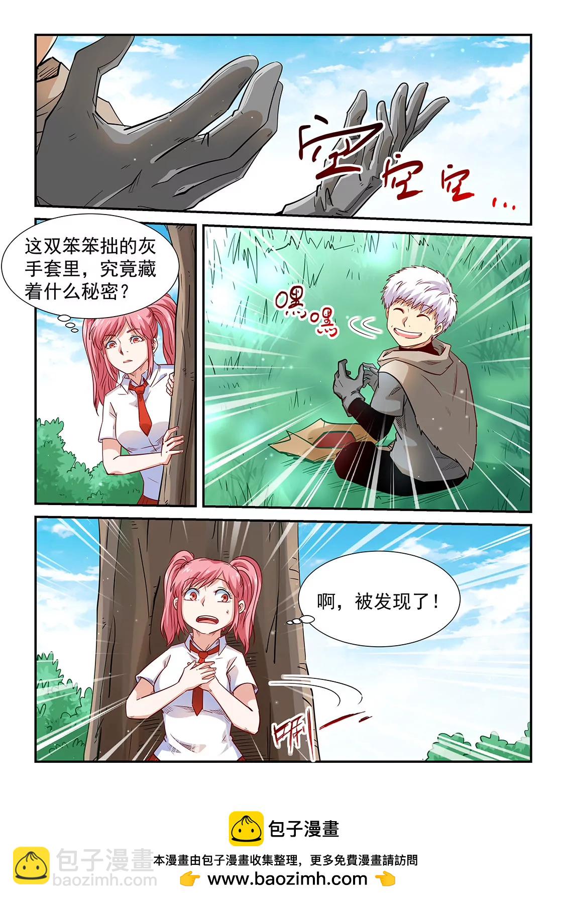 《修真四万年星域四万年》第309话 第17页