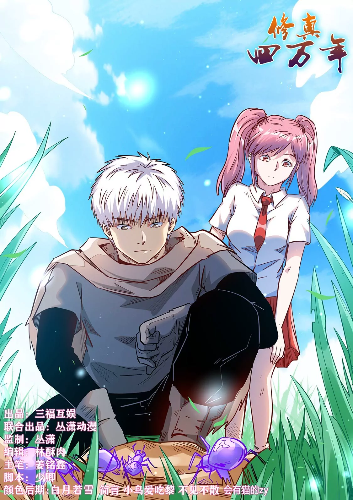 《修真四万年星域四万年》第309话 第1页