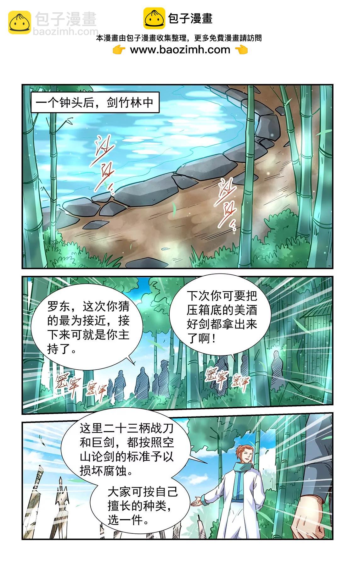 《修真四万年星域四万年》第309话 第2页