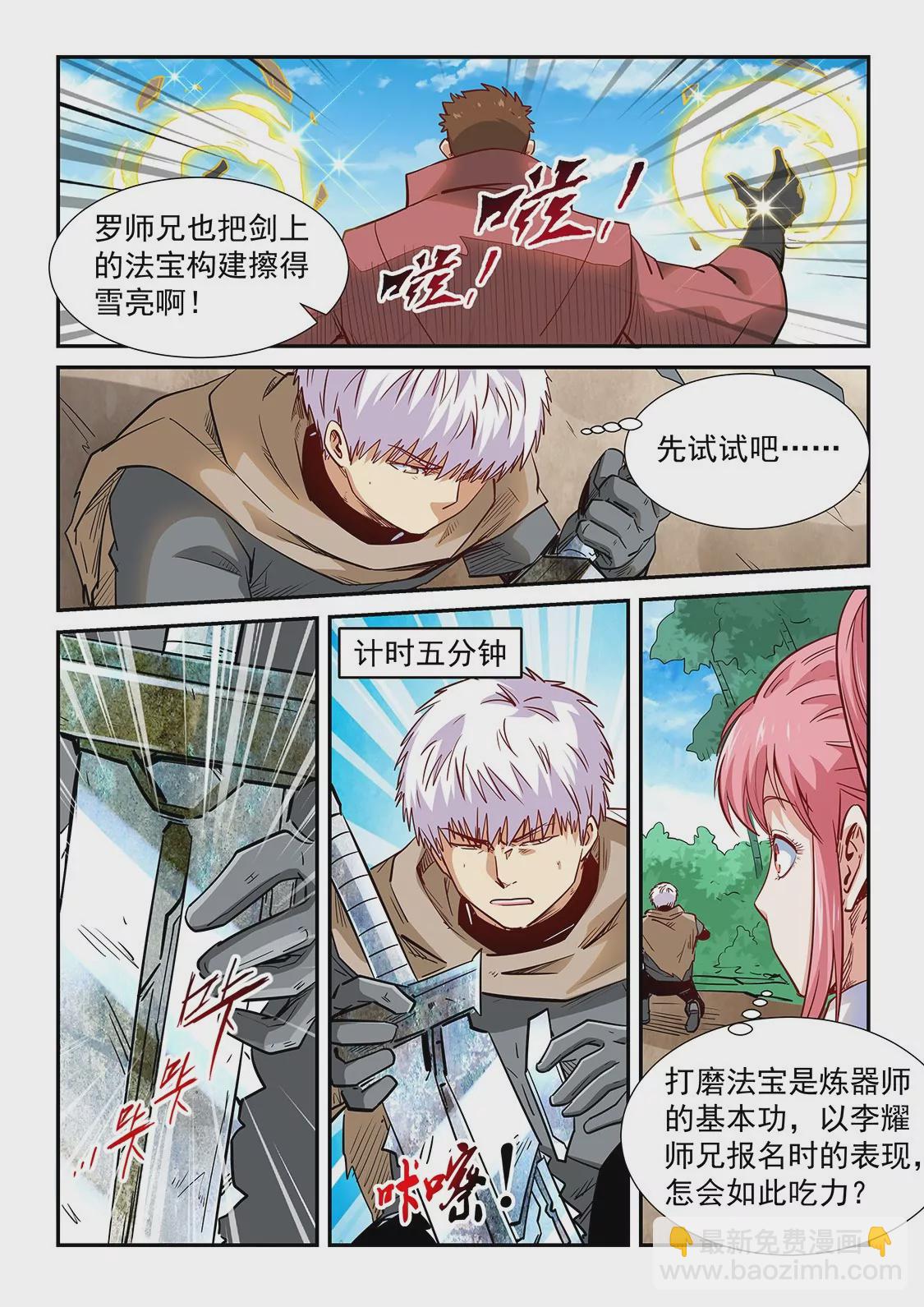《修真四万年星域四万年》第309话 第6页