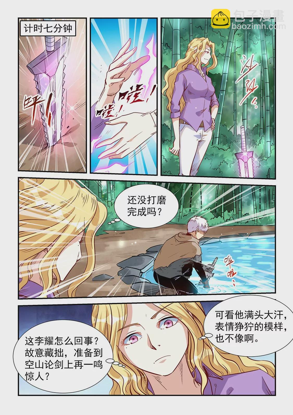 《修真四万年星域四万年》第309话 第7页