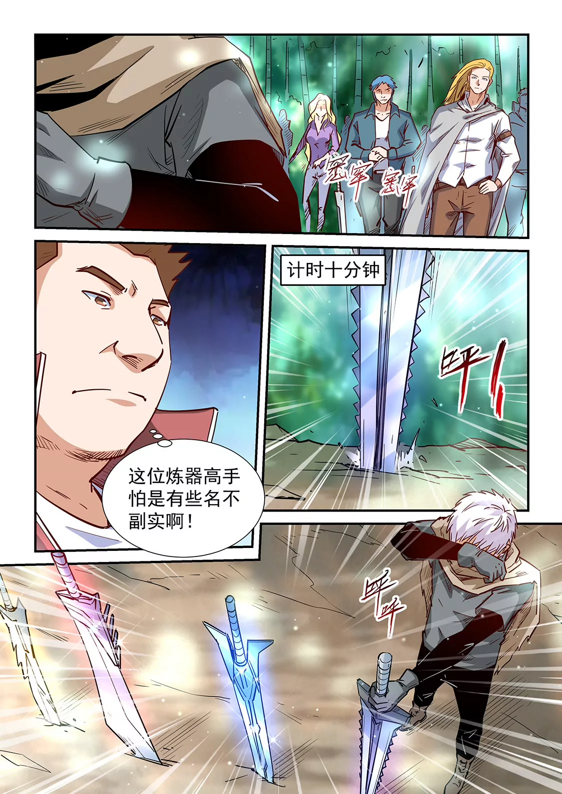 《修真四万年星域四万年》第309话 第9页