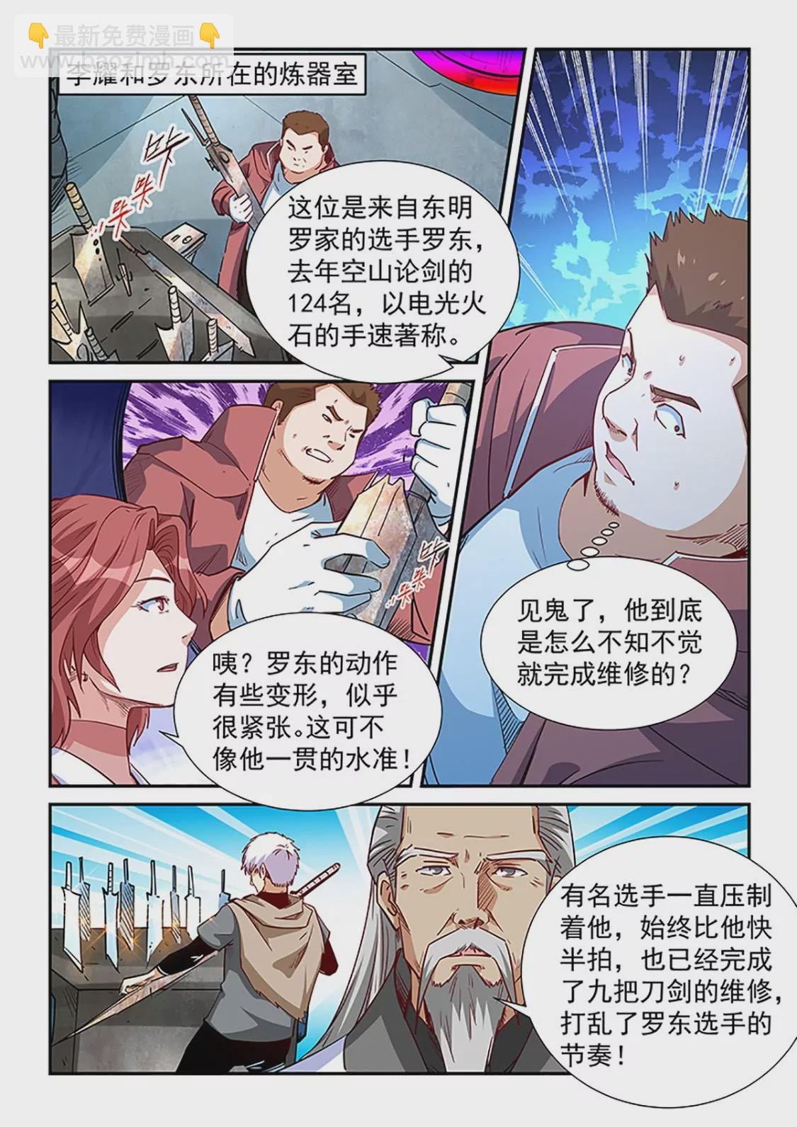 《修真四万年星域四万年》第313话 第11页