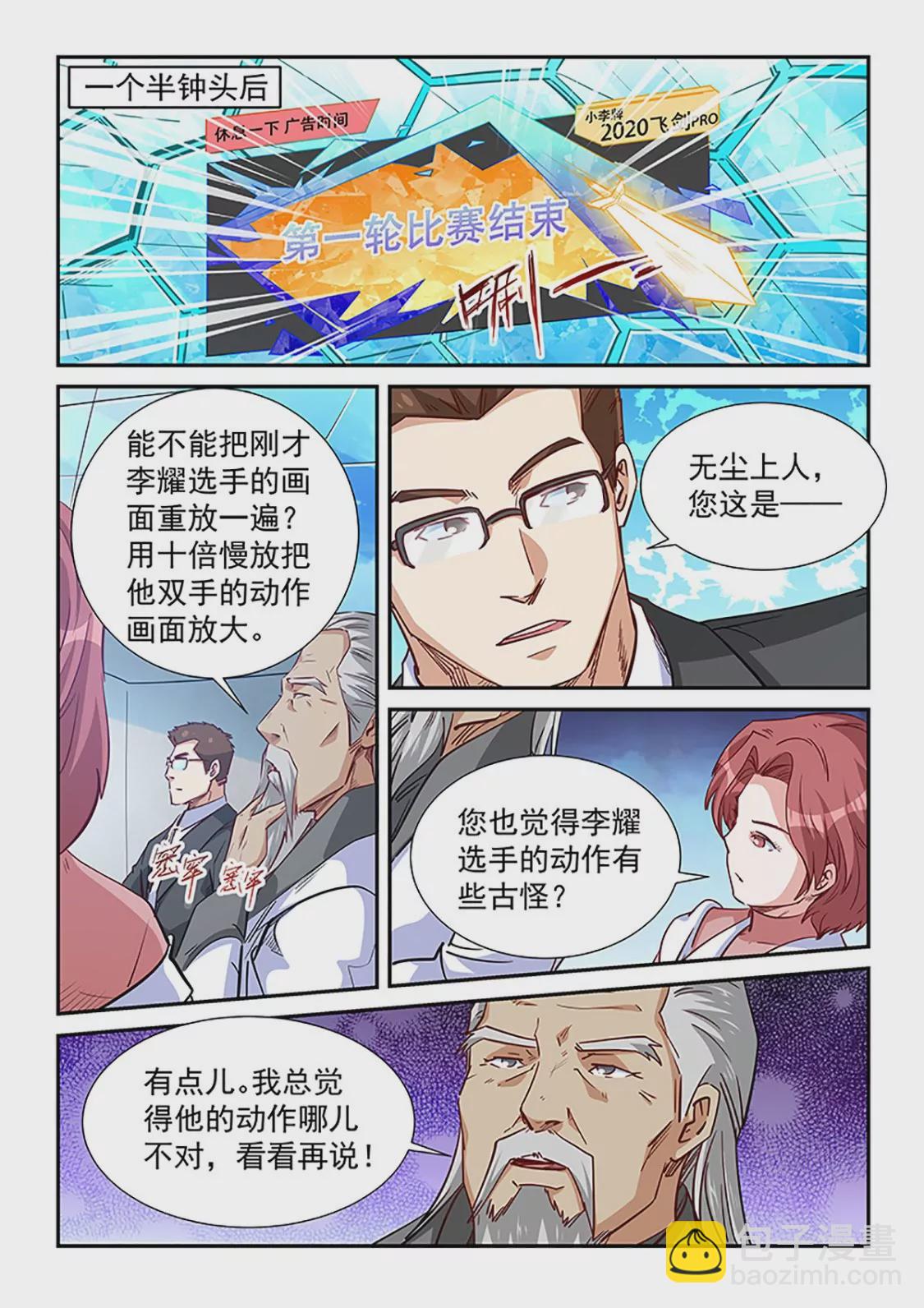 《修真四万年星域四万年》第313话 第13页
