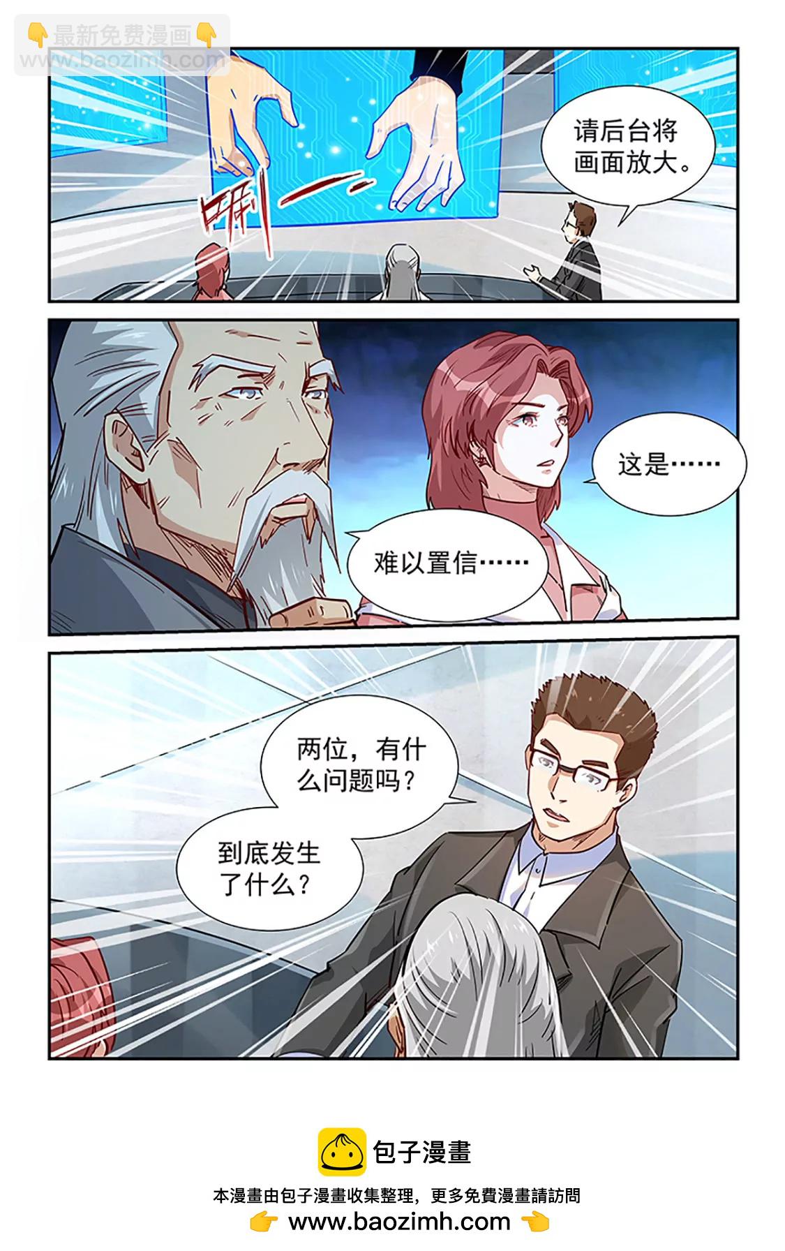 《修真四万年星域四万年》第313话 第14页