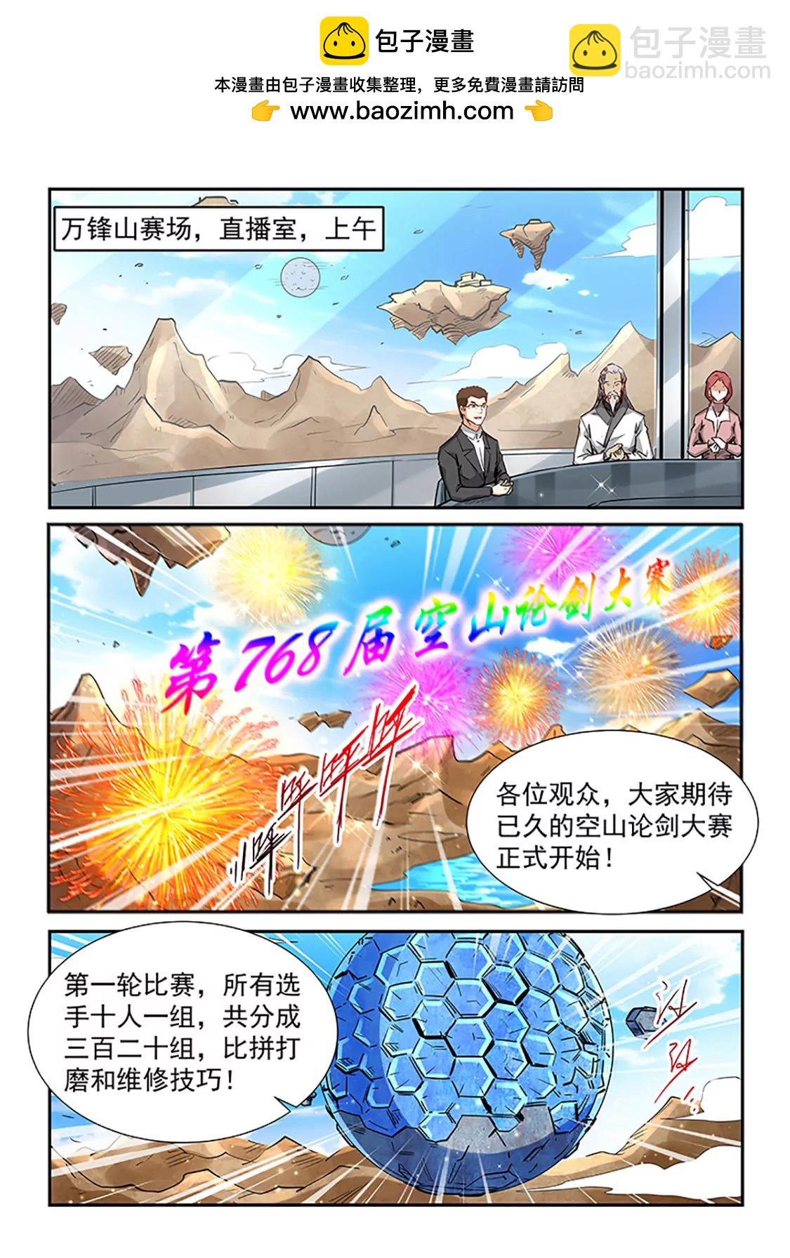 《修真四万年星域四万年》第313话 第2页