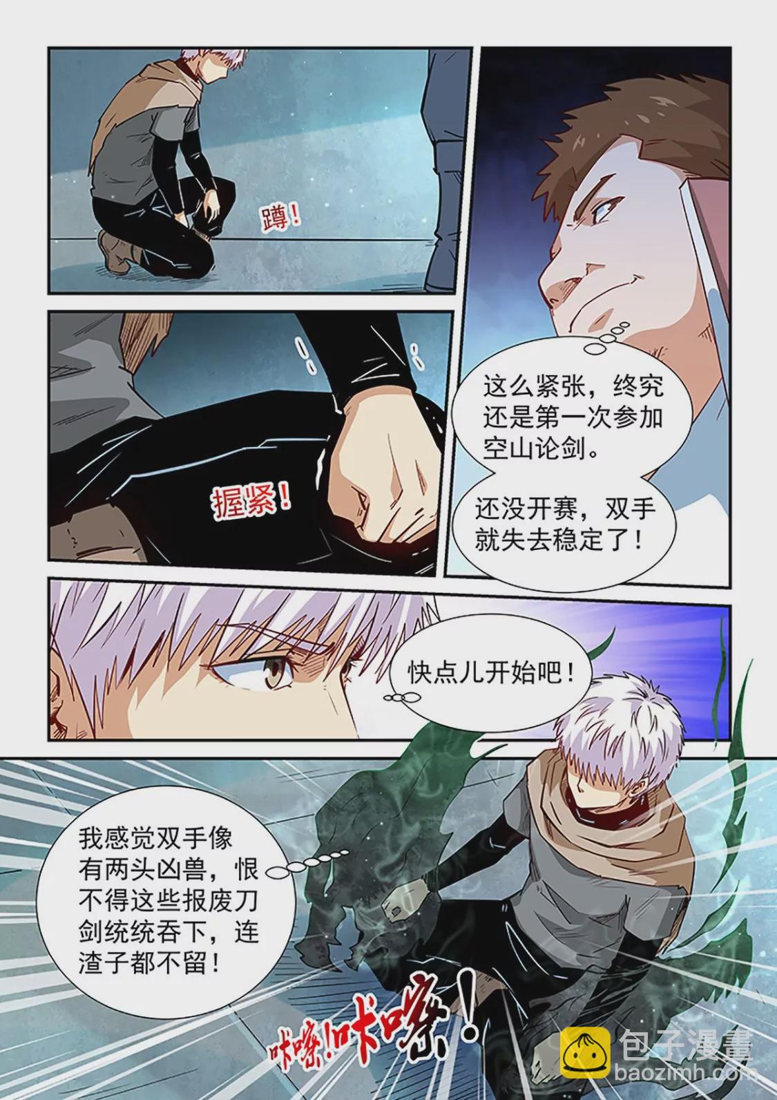 《修真四万年星域四万年》第313话 第6页