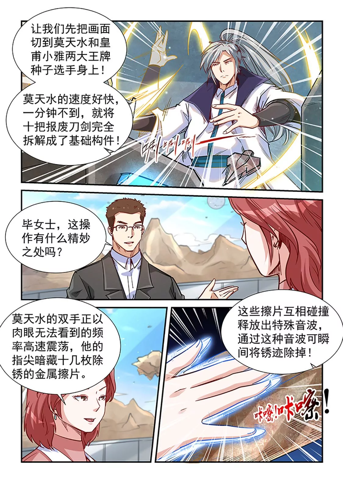 《修真四万年星域四万年》第313话 第8页