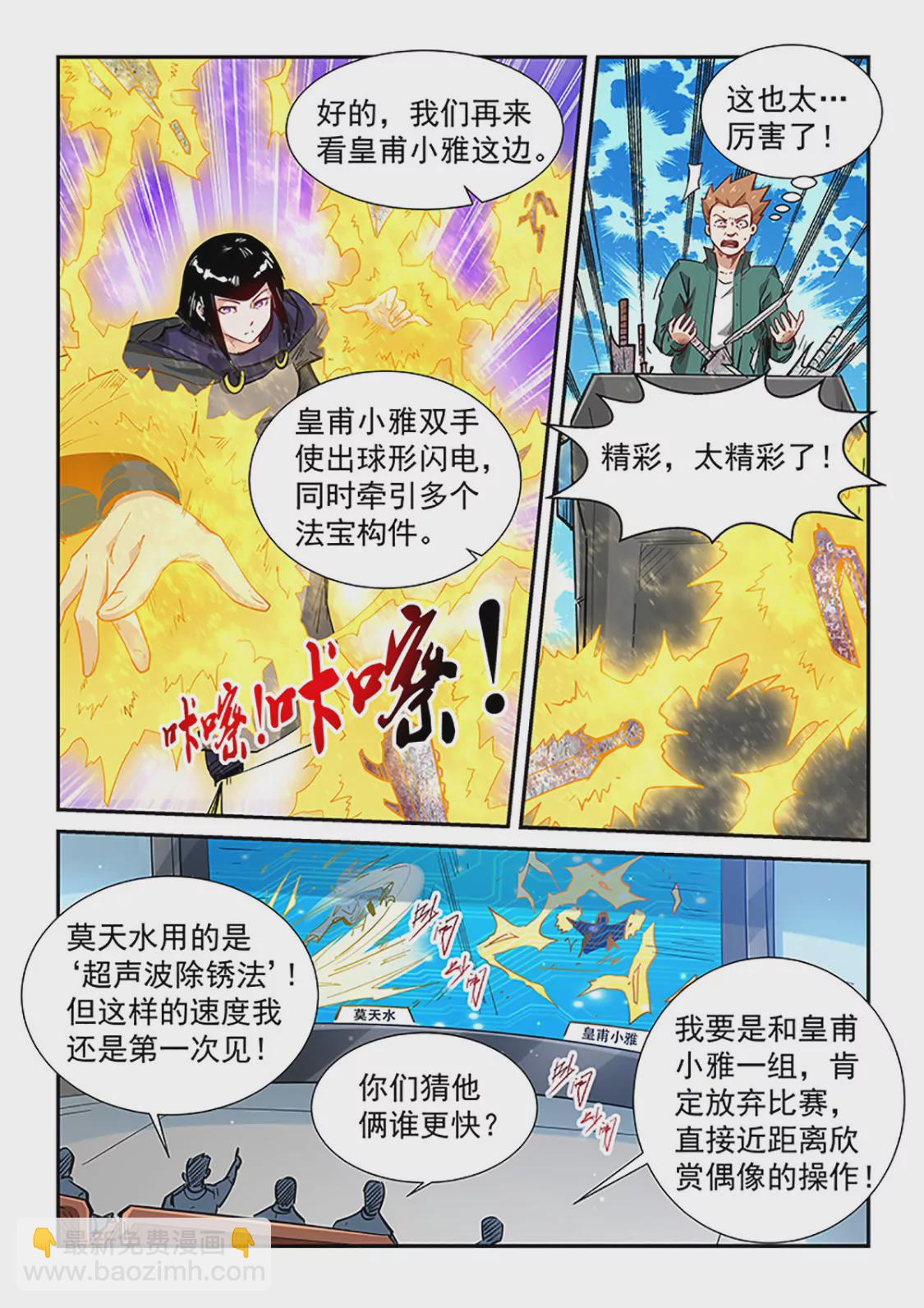 《修真四万年星域四万年》第313话 第9页