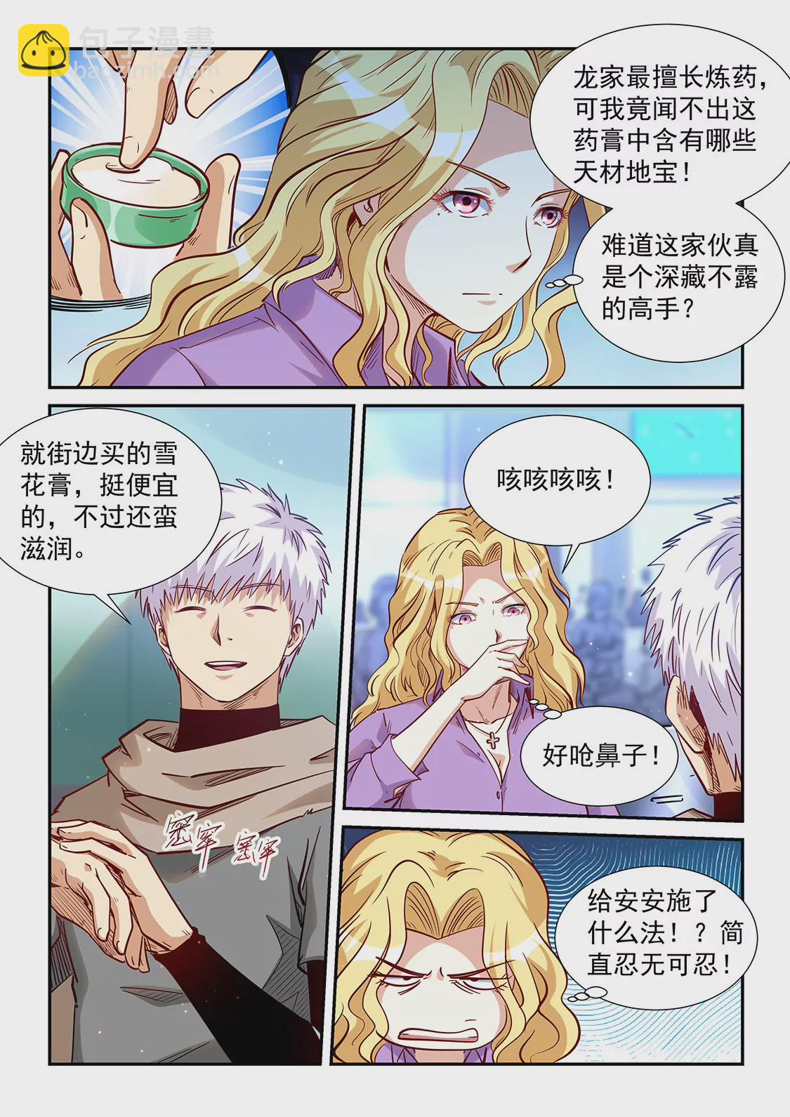 《修真四万年星域四万年》第312话 第12页