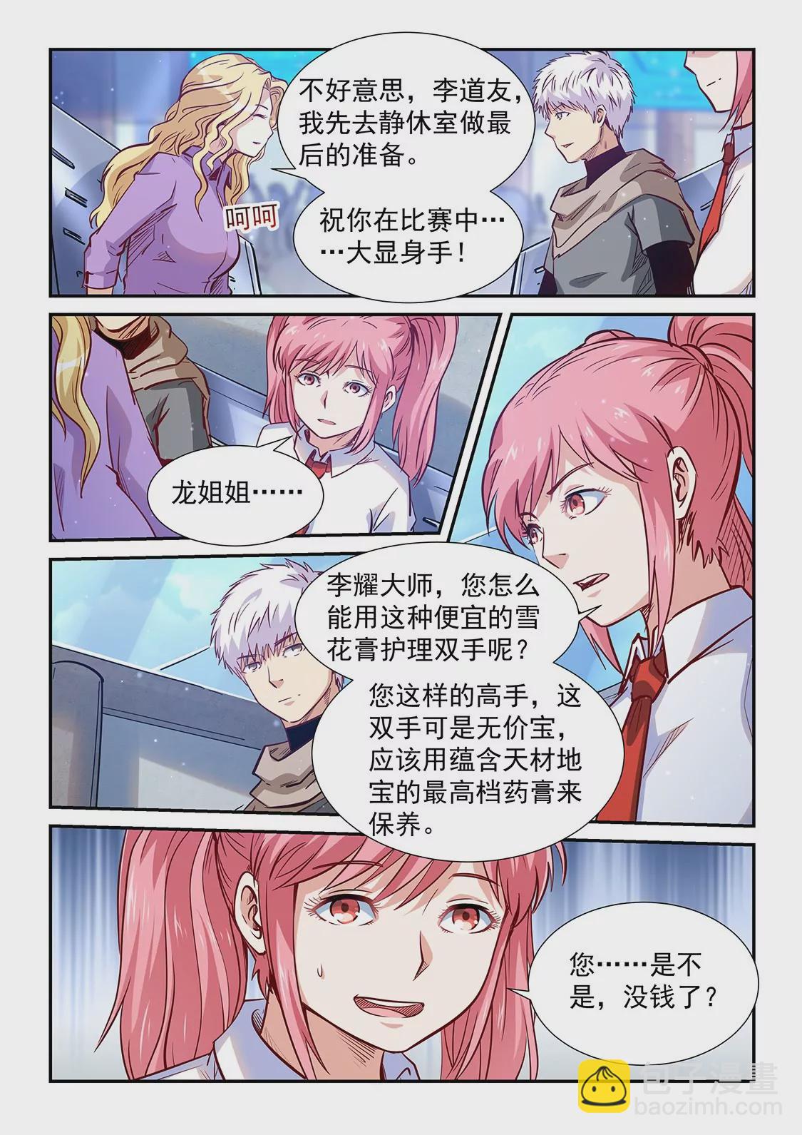 《修真四万年星域四万年》第312话 第13页