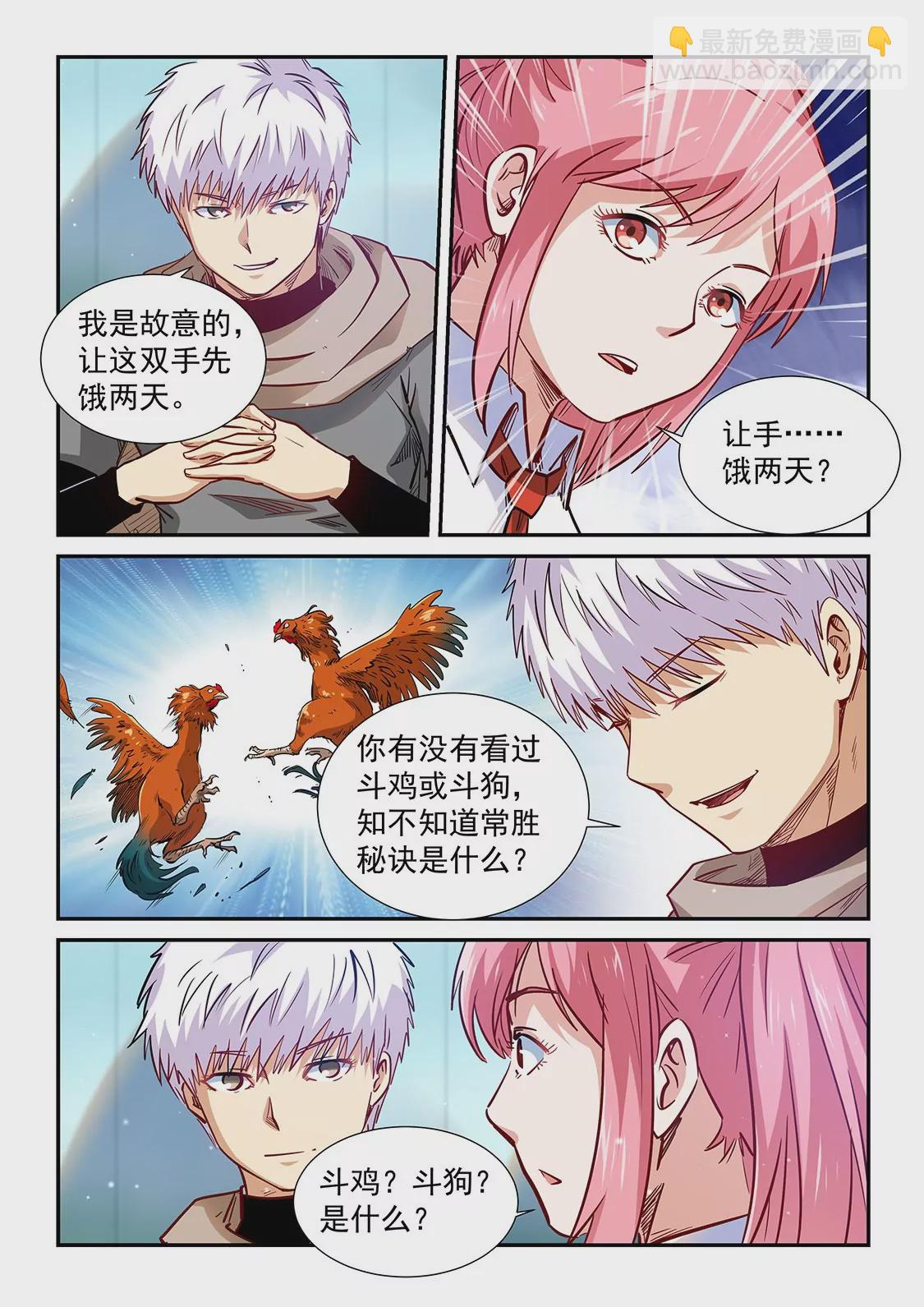 《修真四万年星域四万年》第312话 第14页