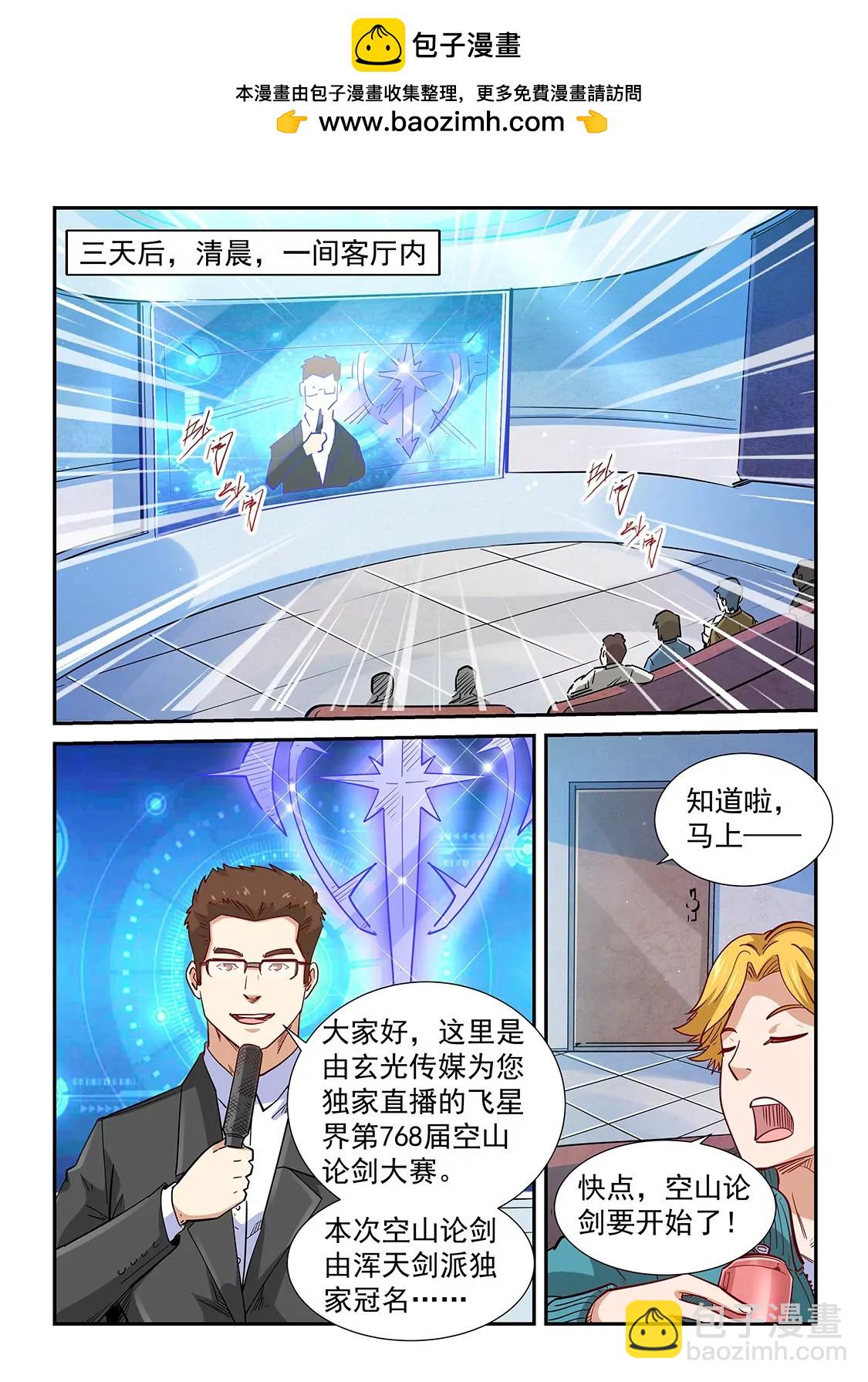 《修真四万年星域四万年》第312话 第2页