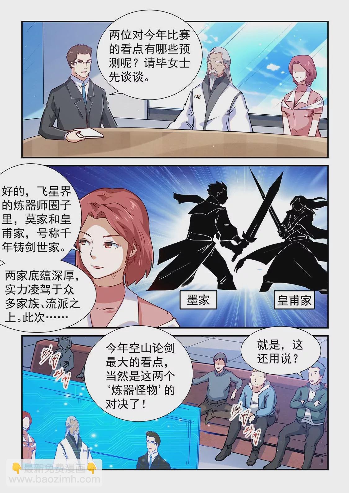 《修真四万年星域四万年》第312话 第4页