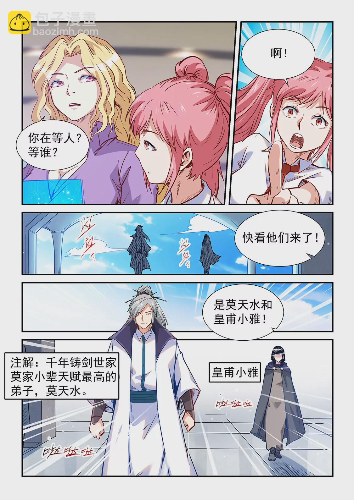《修真四万年星域四万年》第312话 第6页