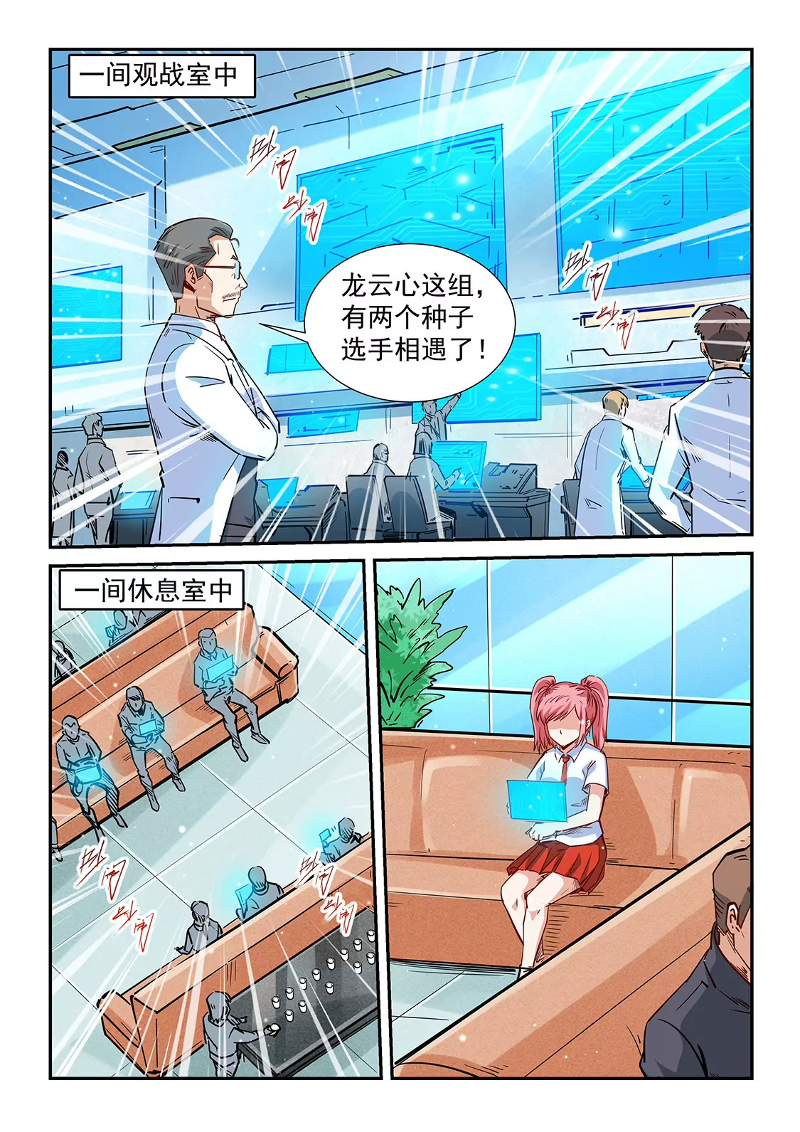 《修真四万年星域四万年》第314话 第11页