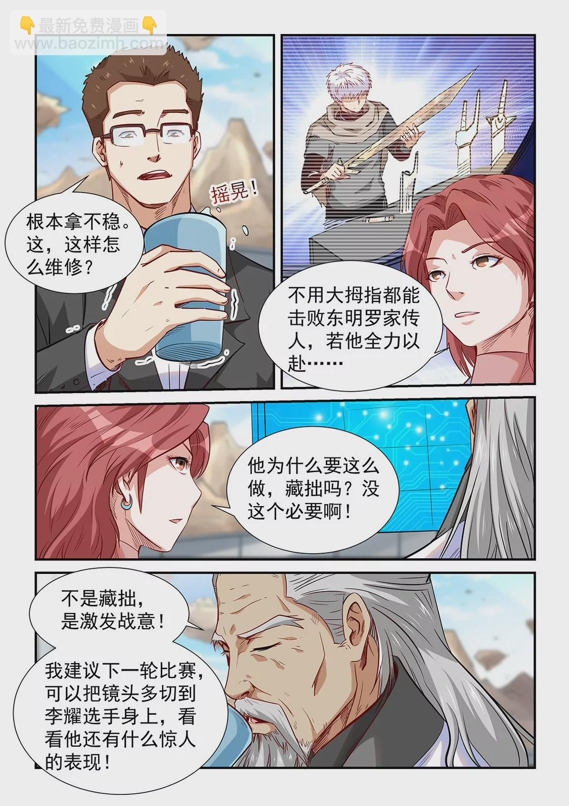 《修真四万年星域四万年》第314话 第3页