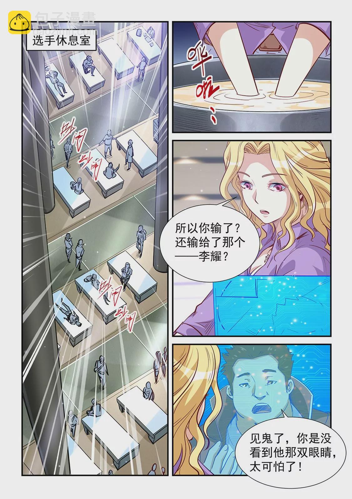 《修真四万年星域四万年》第314话 第4页