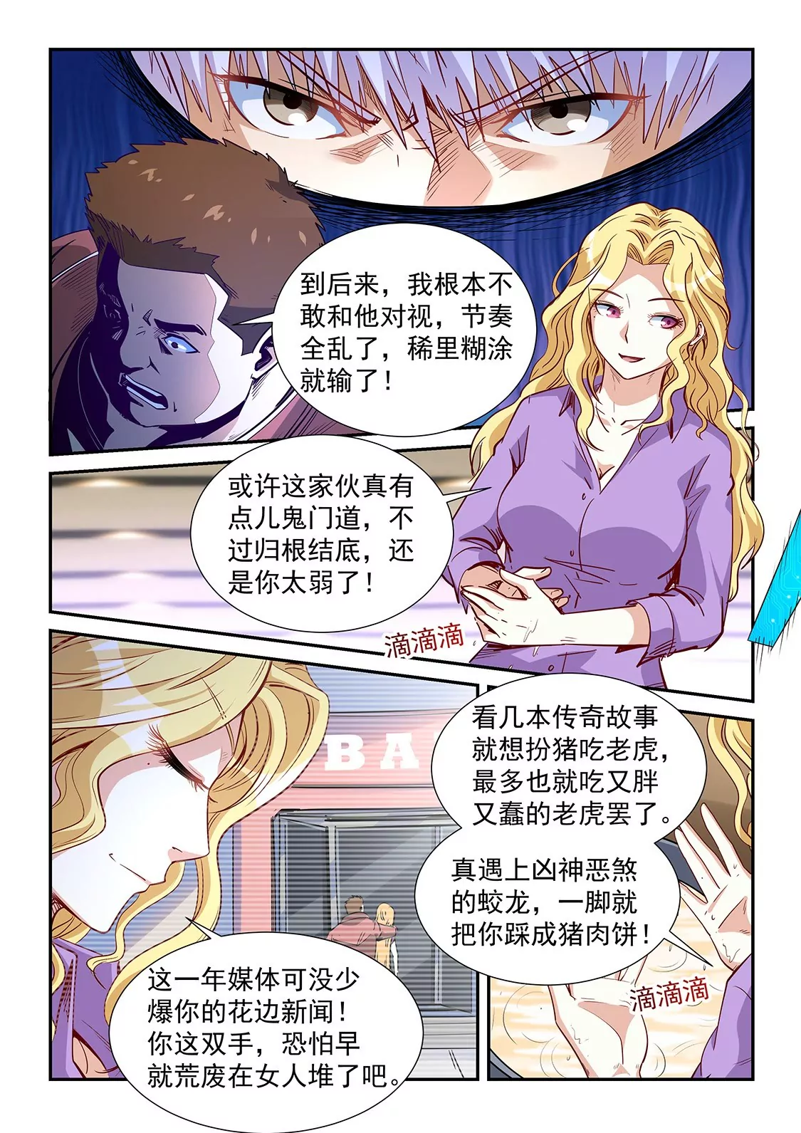 《修真四万年星域四万年》第314话 第5页