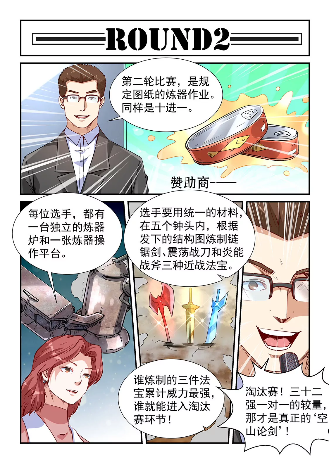 《修真四万年星域四万年》第314话 第6页