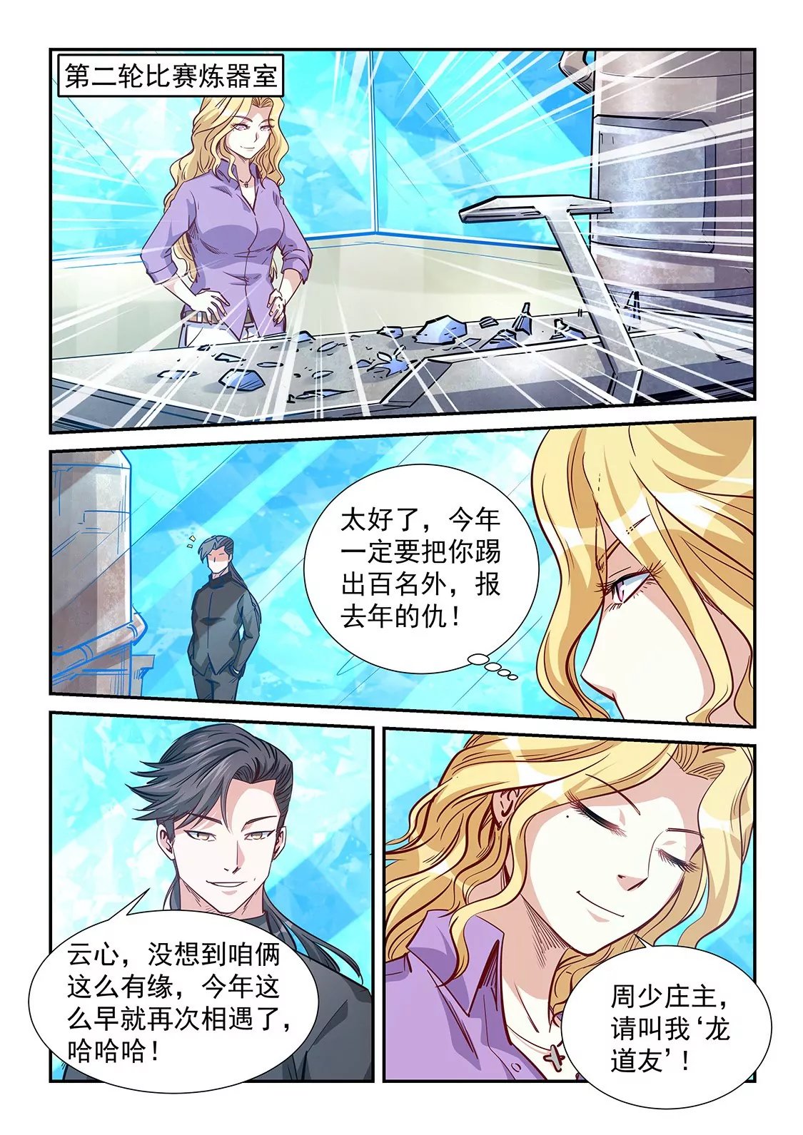 《修真四万年星域四万年》第314话 第8页