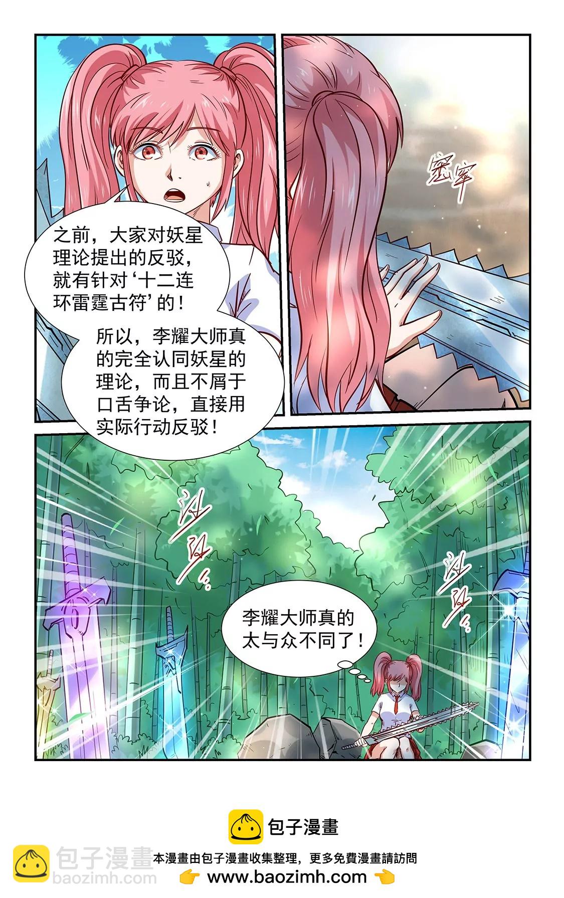 《修真四万年星域四万年》第311话 第13页