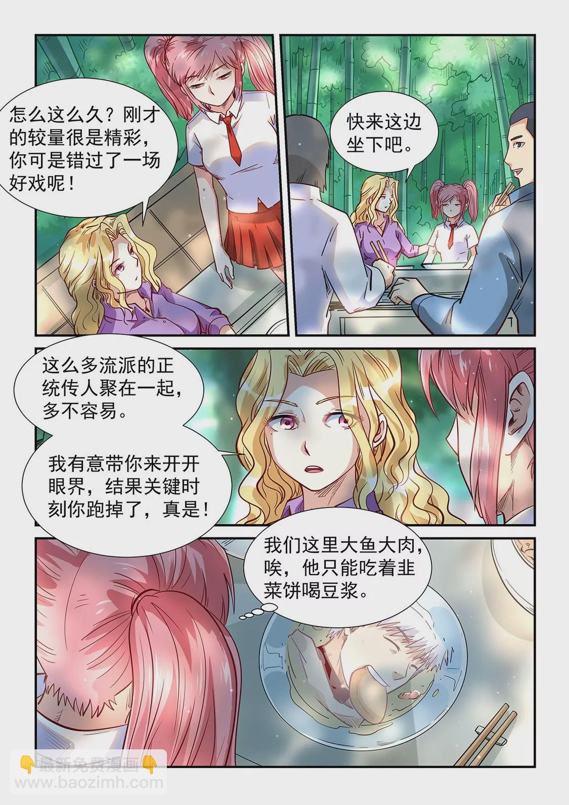 《修真四万年星域四万年》第311话 第3页