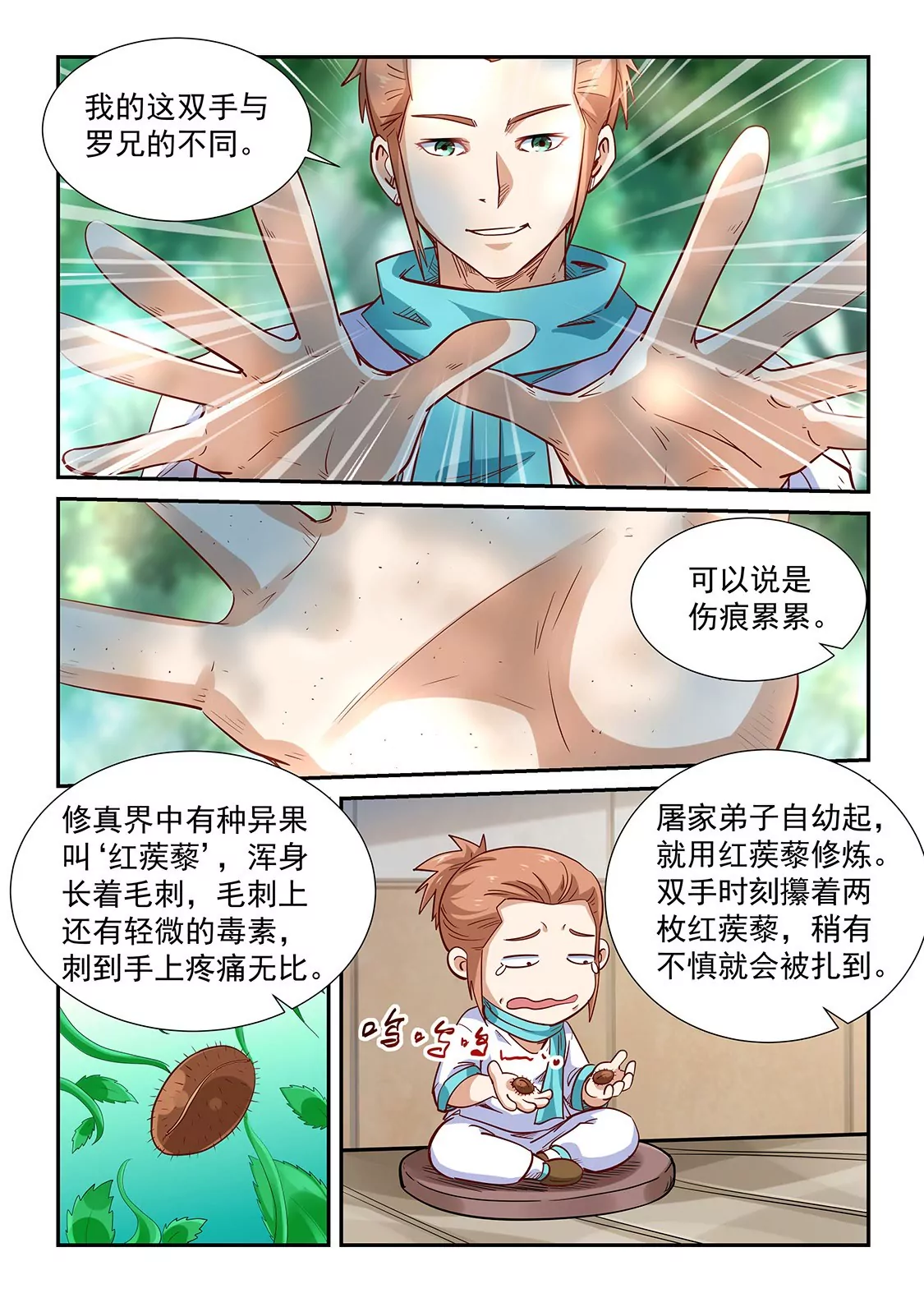 《修真四万年星域四万年》第311话 第6页