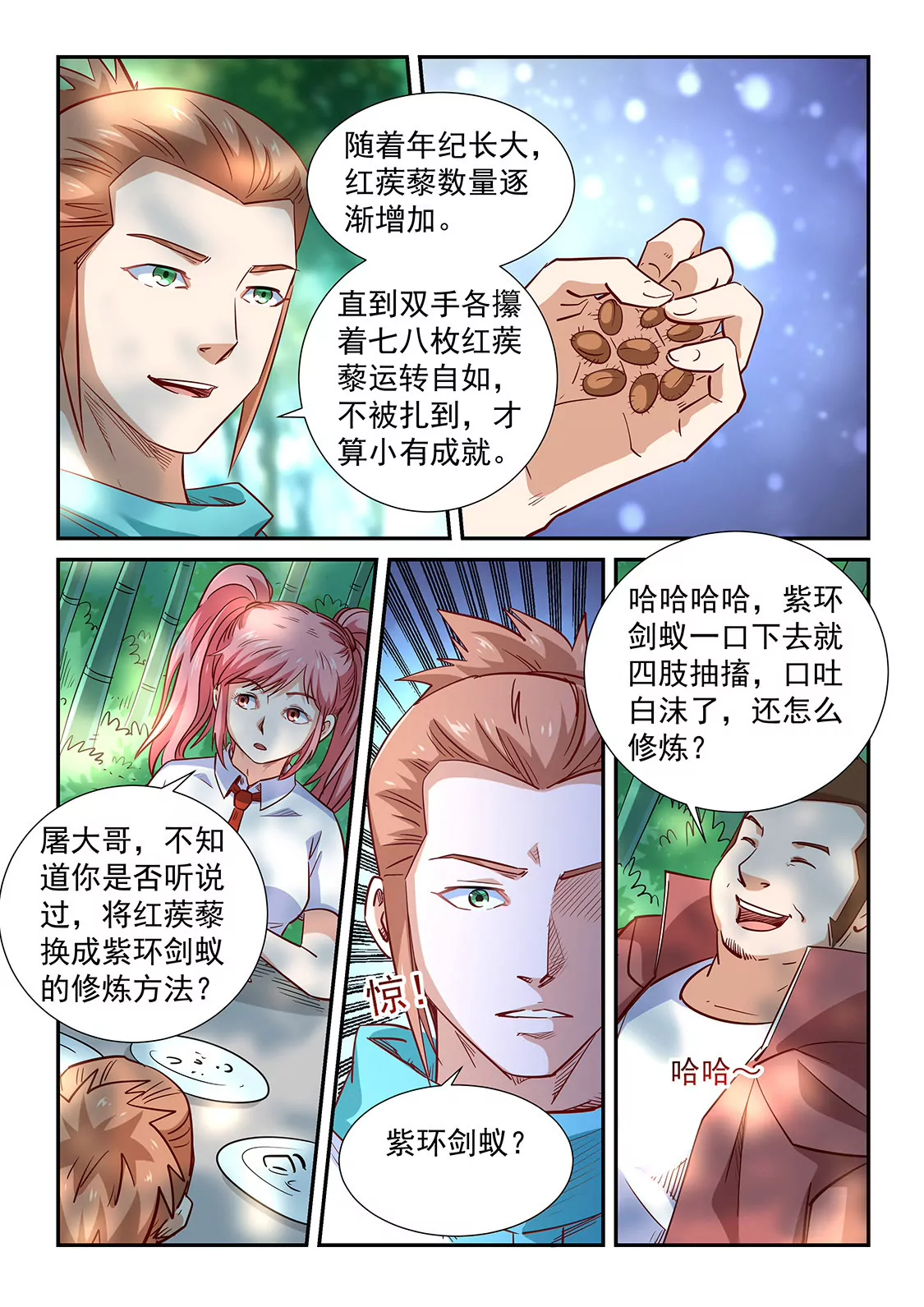 《修真四万年星域四万年》第311话 第7页