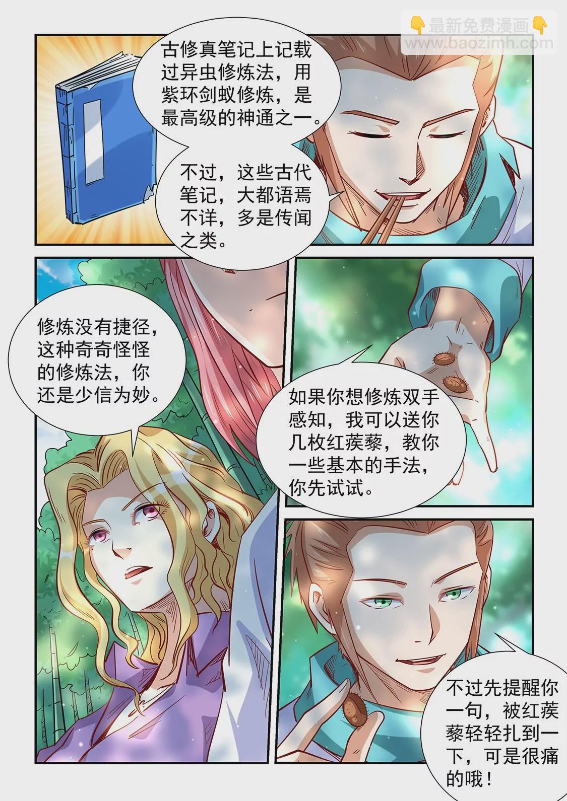 《修真四万年星域四万年》第311话 第8页