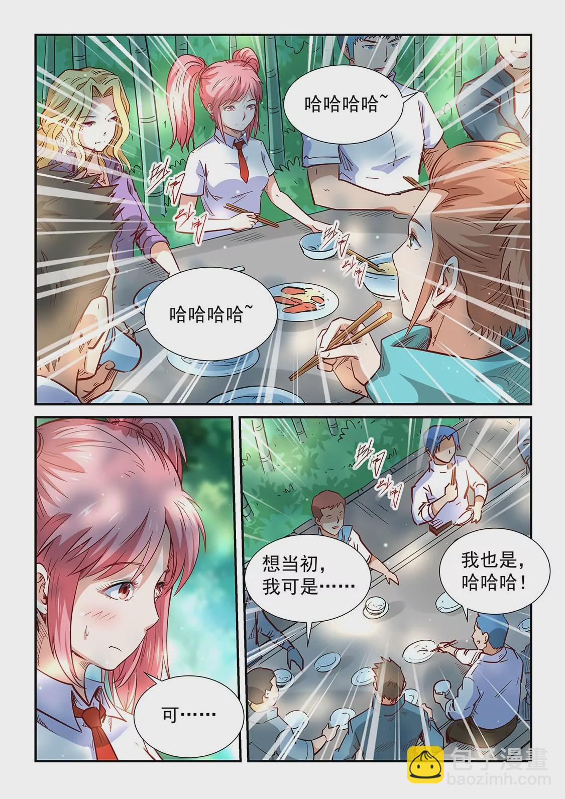 《修真四万年星域四万年》第311话 第9页