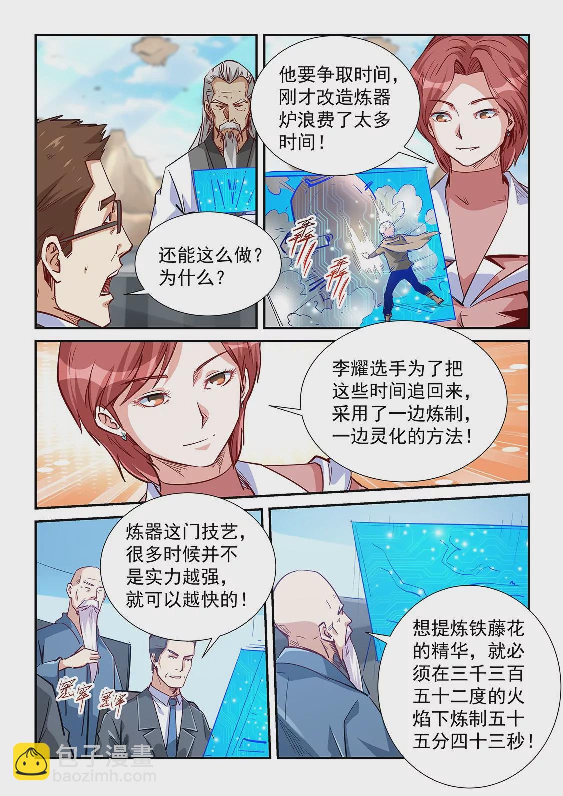 《修真四万年星域四万年》第315话 第10页