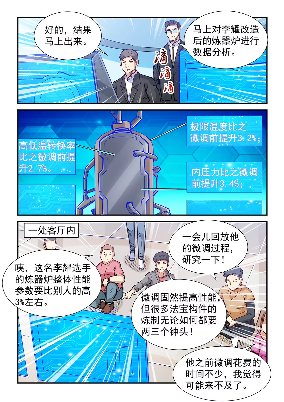 《修真四万年星域四万年》第315话 第14页