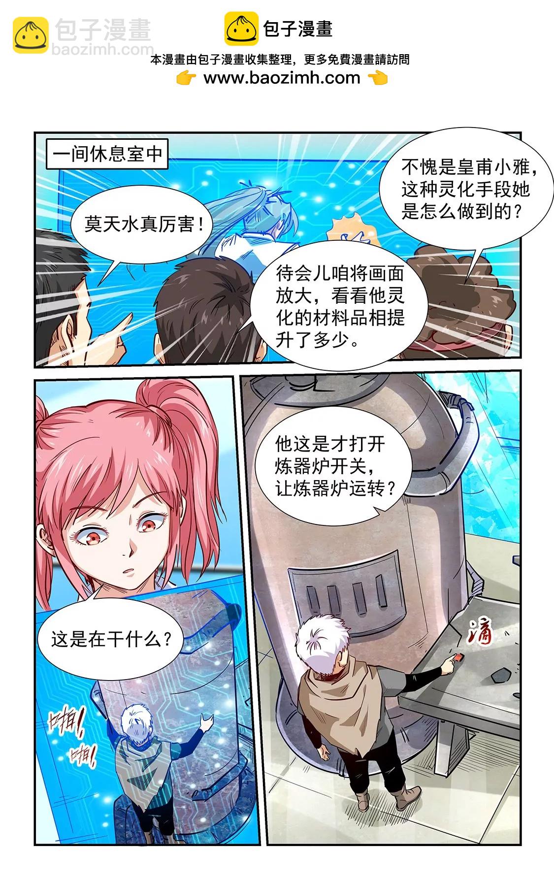 《修真四万年星域四万年》第315话 第2页
