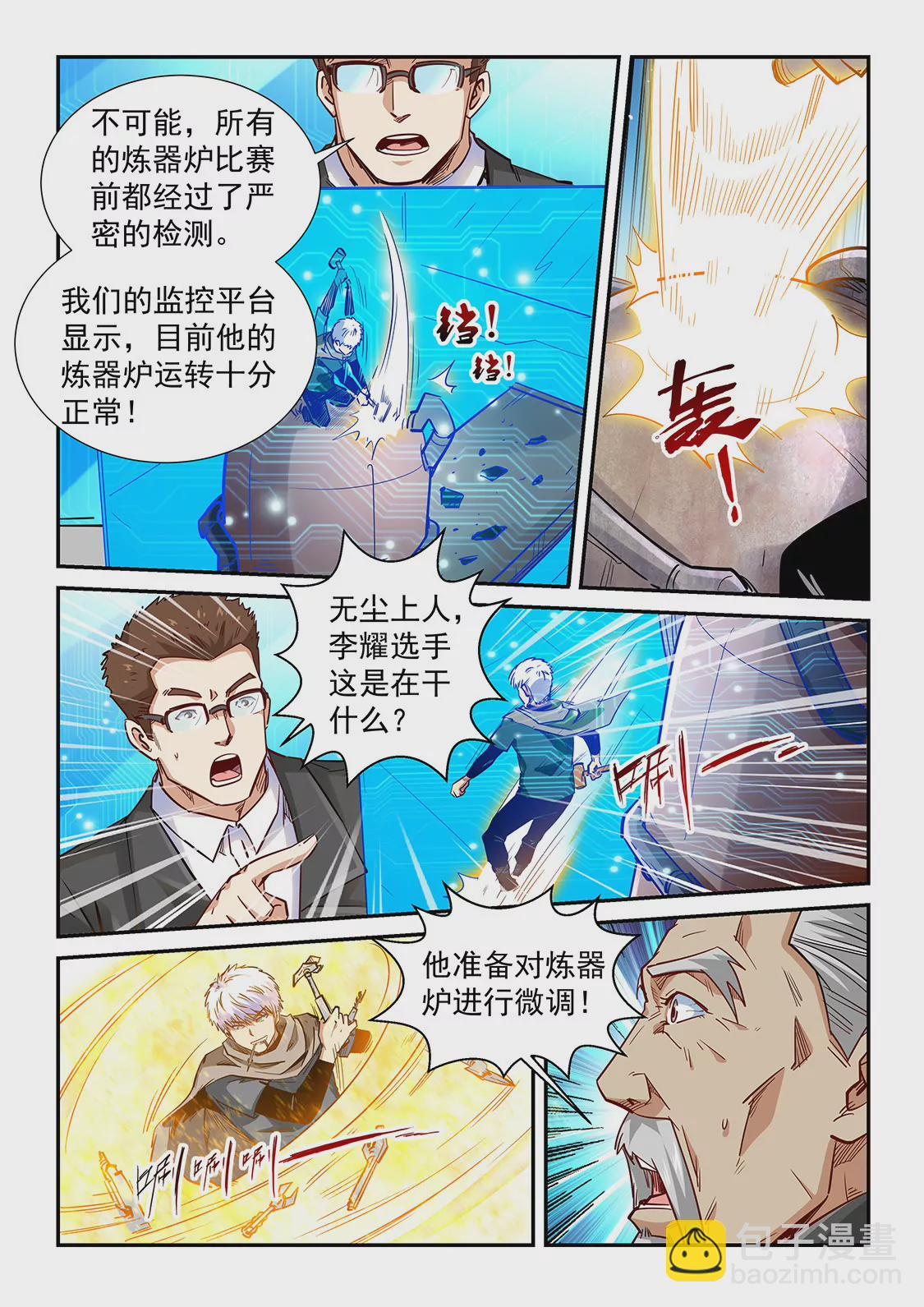 《修真四万年星域四万年》第315话 第4页