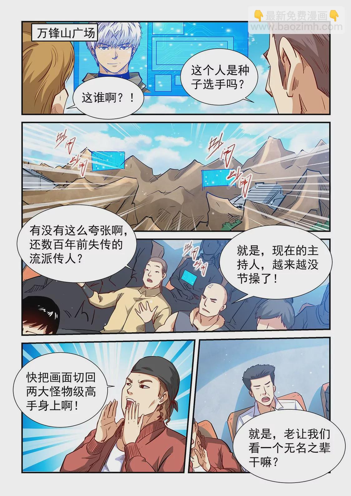 《修真四万年星域四万年》第315话 第6页