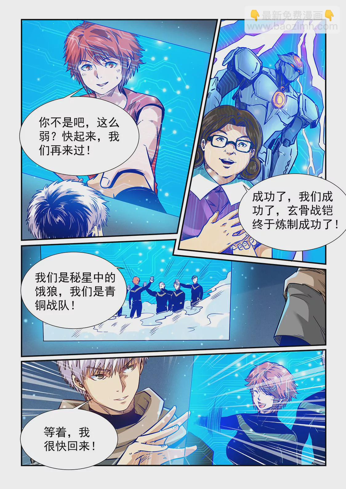《修真四万年星域四万年》第318话 第10页