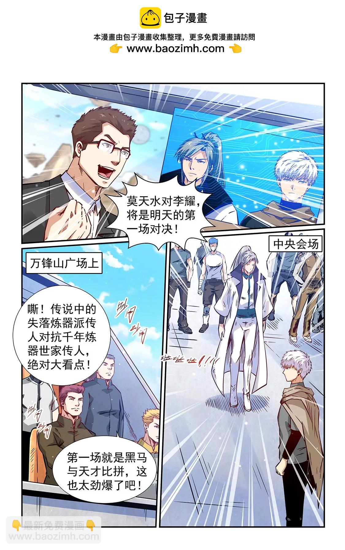 《修真四万年星域四万年》第318话 第2页