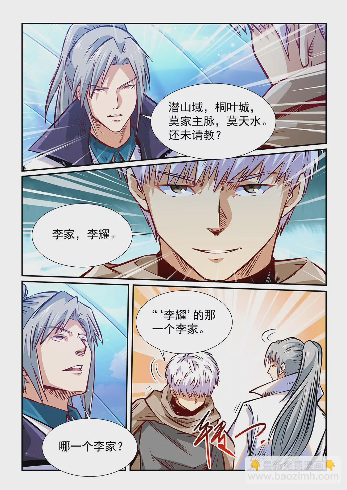 《修真四万年星域四万年》第318话 第3页