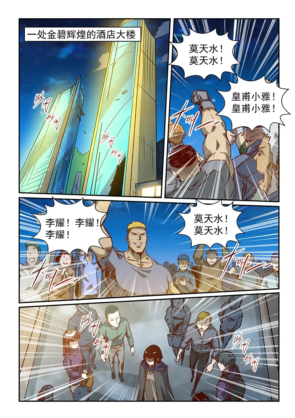《修真四万年星域四万年》第318话 第4页