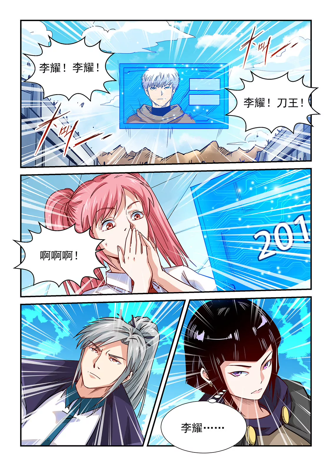 《修真四万年星域四万年》第317话 第12页