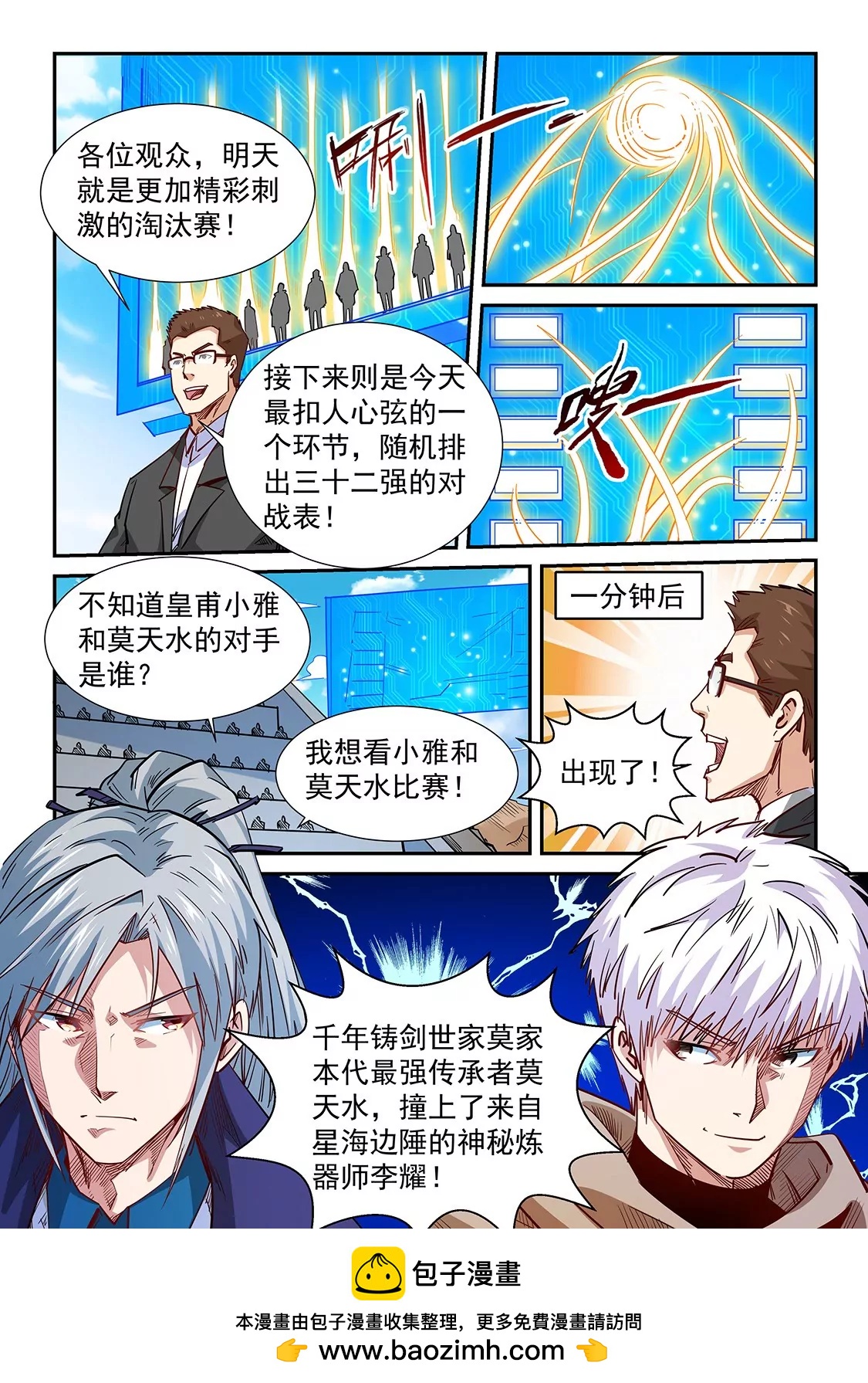 《修真四万年星域四万年》第317话 第15页
