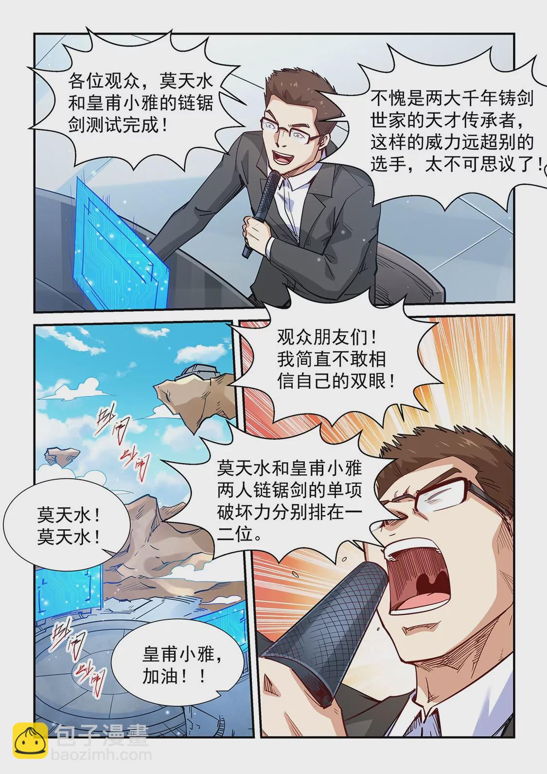 《修真四万年星域四万年》第317话 第3页