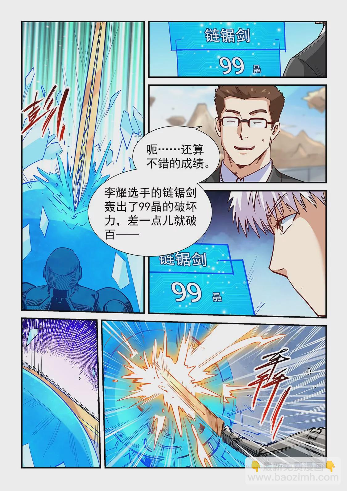 《修真四万年星域四万年》第317话 第6页