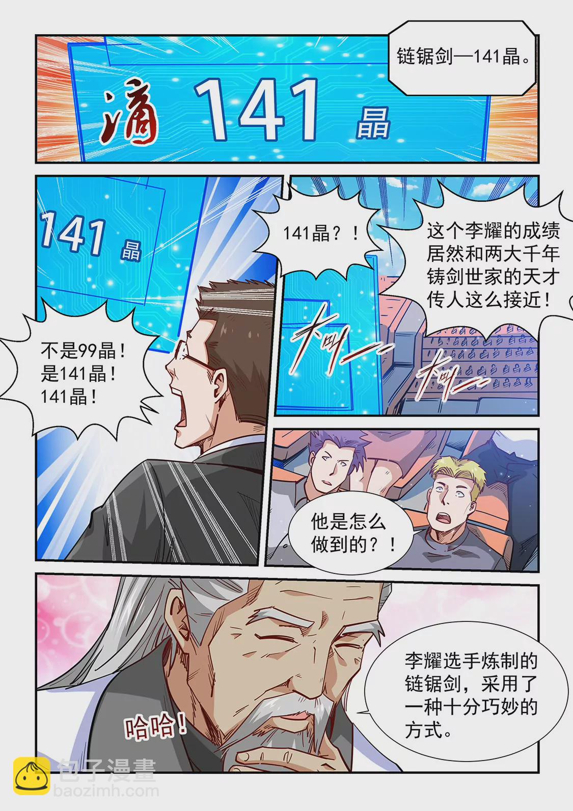 《修真四万年星域四万年》第317话 第7页