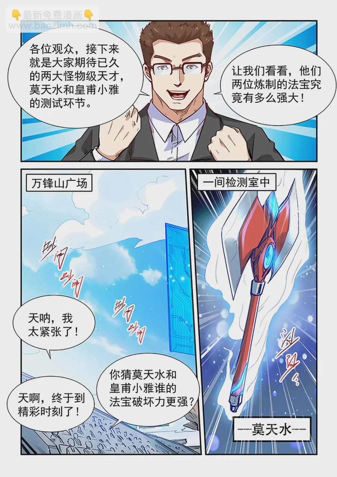 《修真四万年星域四万年》第316话 第13页