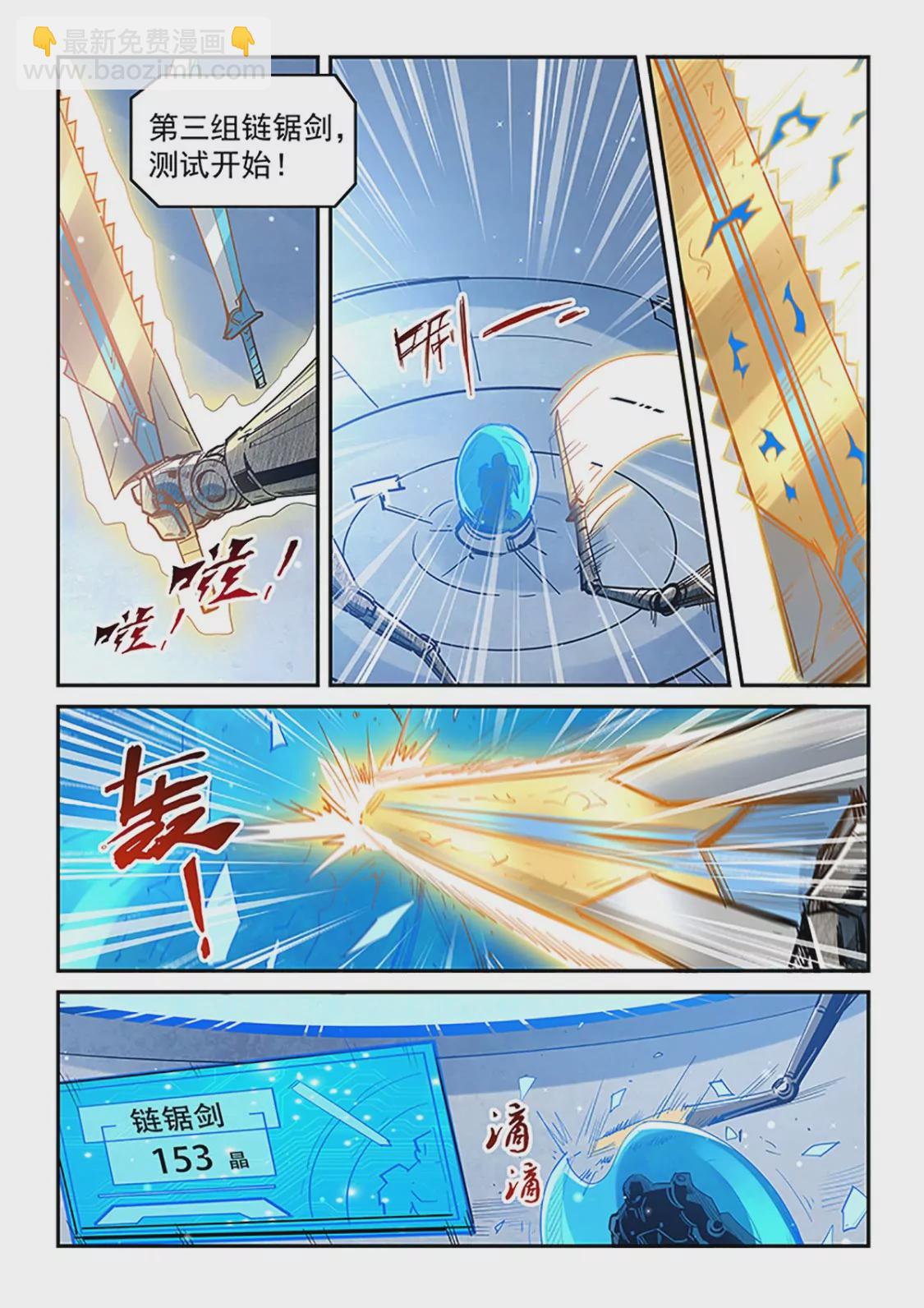 《修真四万年星域四万年》第316话 第14页
