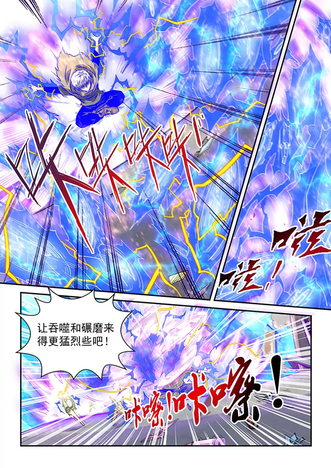 《修真四万年星域四万年》第316话 第3页