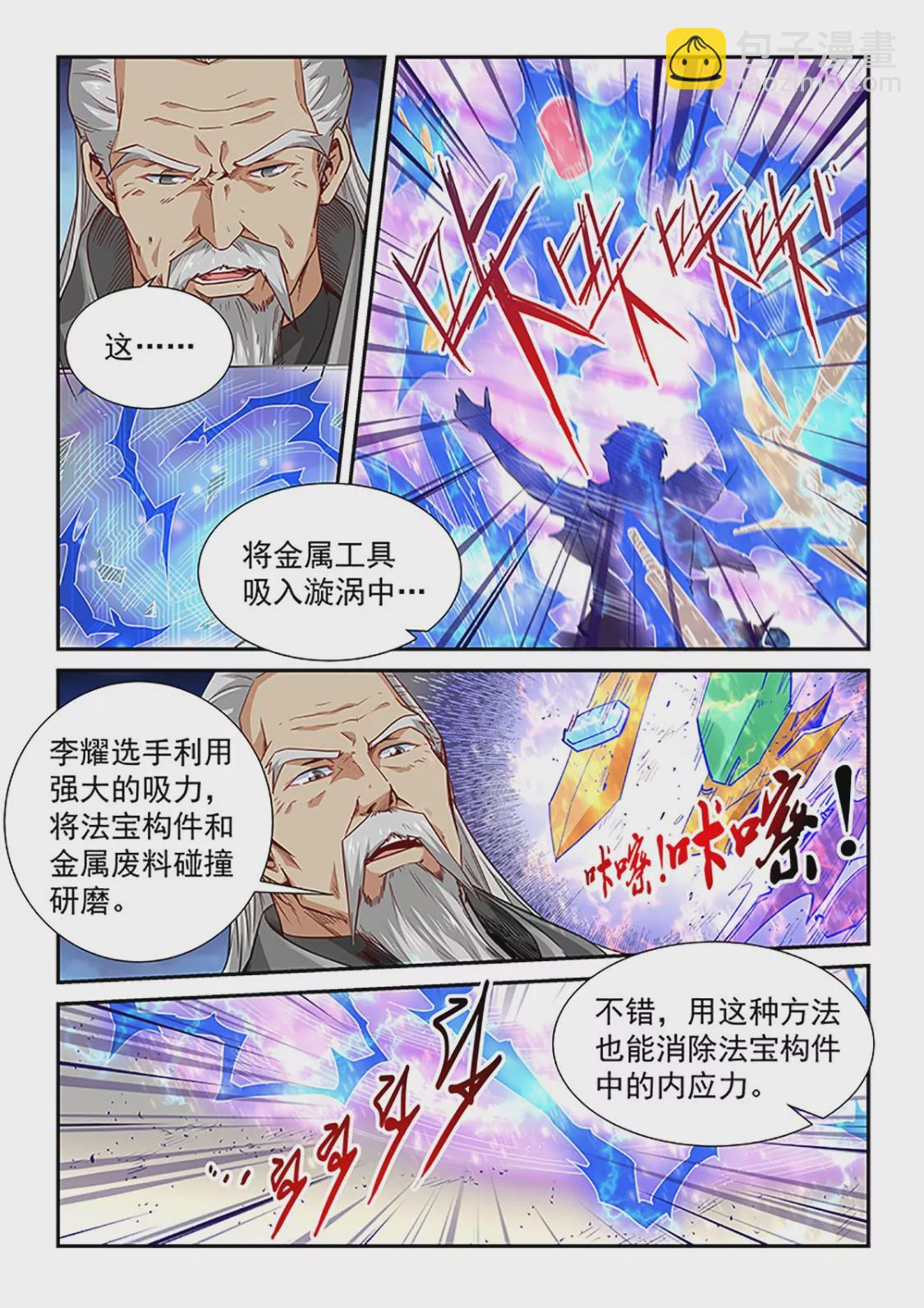 《修真四万年星域四万年》第316话 第4页