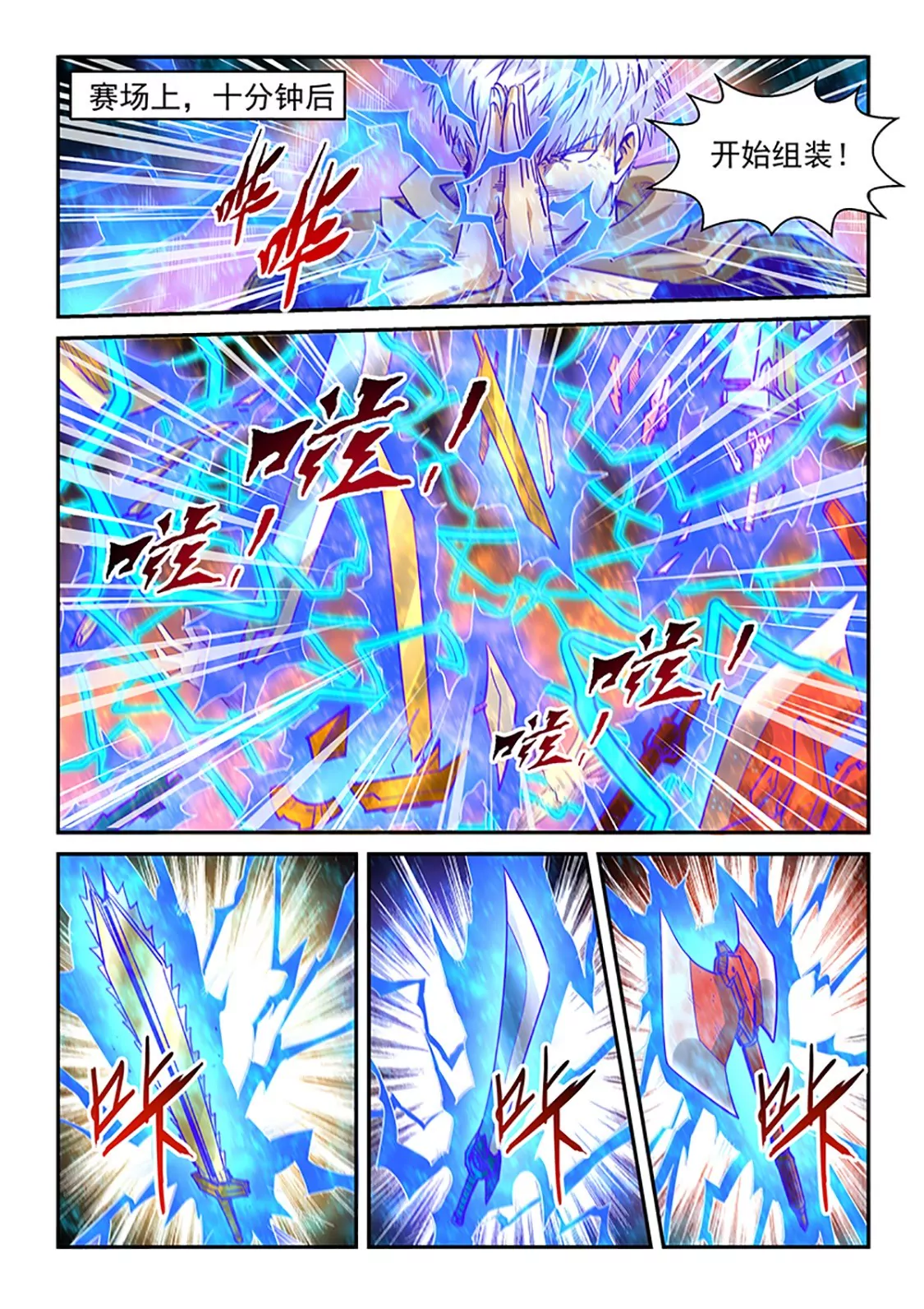 《修真四万年星域四万年》第316话 第5页